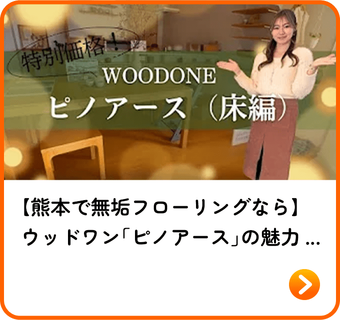 ピノアース