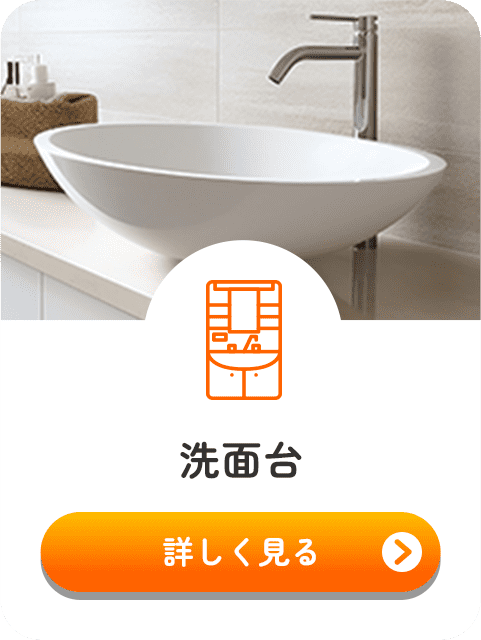洗面台